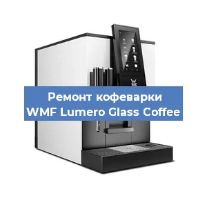 Замена дренажного клапана на кофемашине WMF Lumero Glass Coffee в Новосибирске